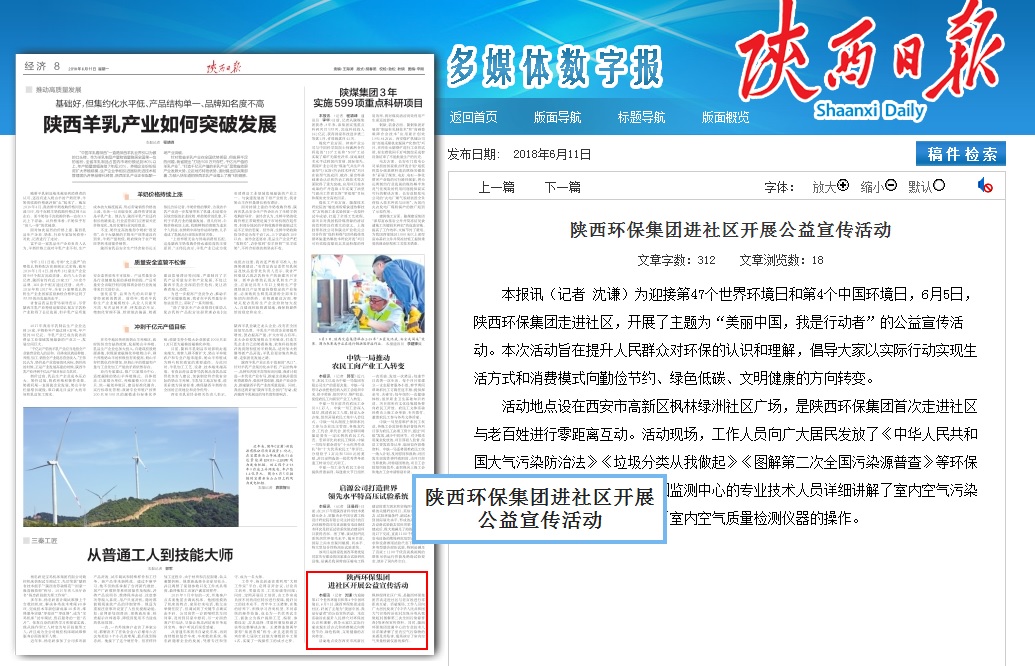 1528764182101804umkd.jpg 陜西日報(bào).jpg